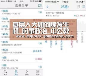 基层人大如何焕发生机_时事政治_中公教育网:爱游戏(图2) 爱游戏平台