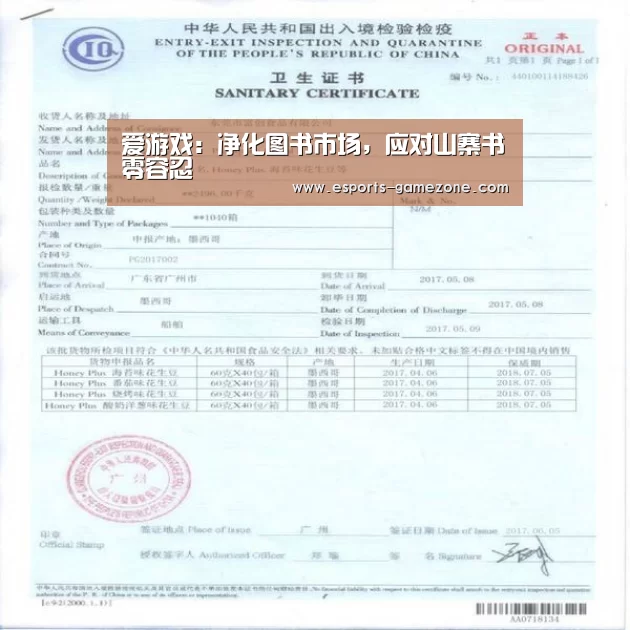 爱游戏：净化图书市场，应对山寨书零容忍