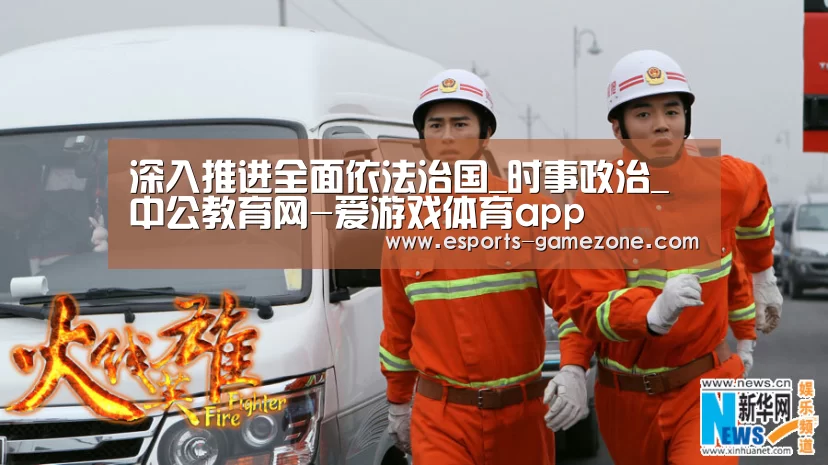 爱游戏